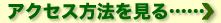 �A�N�Z�X���@������